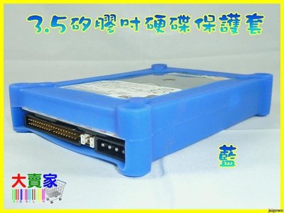 【17蝦拚】P023 3.5吋 3.5” 硬碟保護套 果凍套軟矽膠 IDE  SATA 防震 防塵
