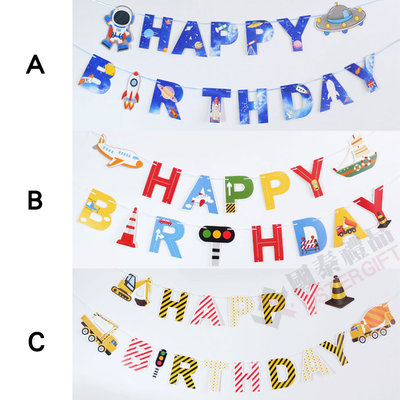 生日裝飾派對佈置拉條吊卡 HAPPY BIRTHDAY造型拉條-A/B/C