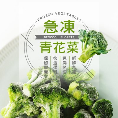 進口冷凍青花菜1公斤/包
