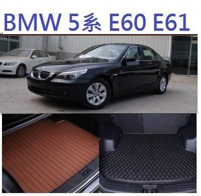 BMW 5系 E60 E61 3D 後車廂墊 後廂墊 後車箱墊 超細纖維 防水 520 523 525 530 535