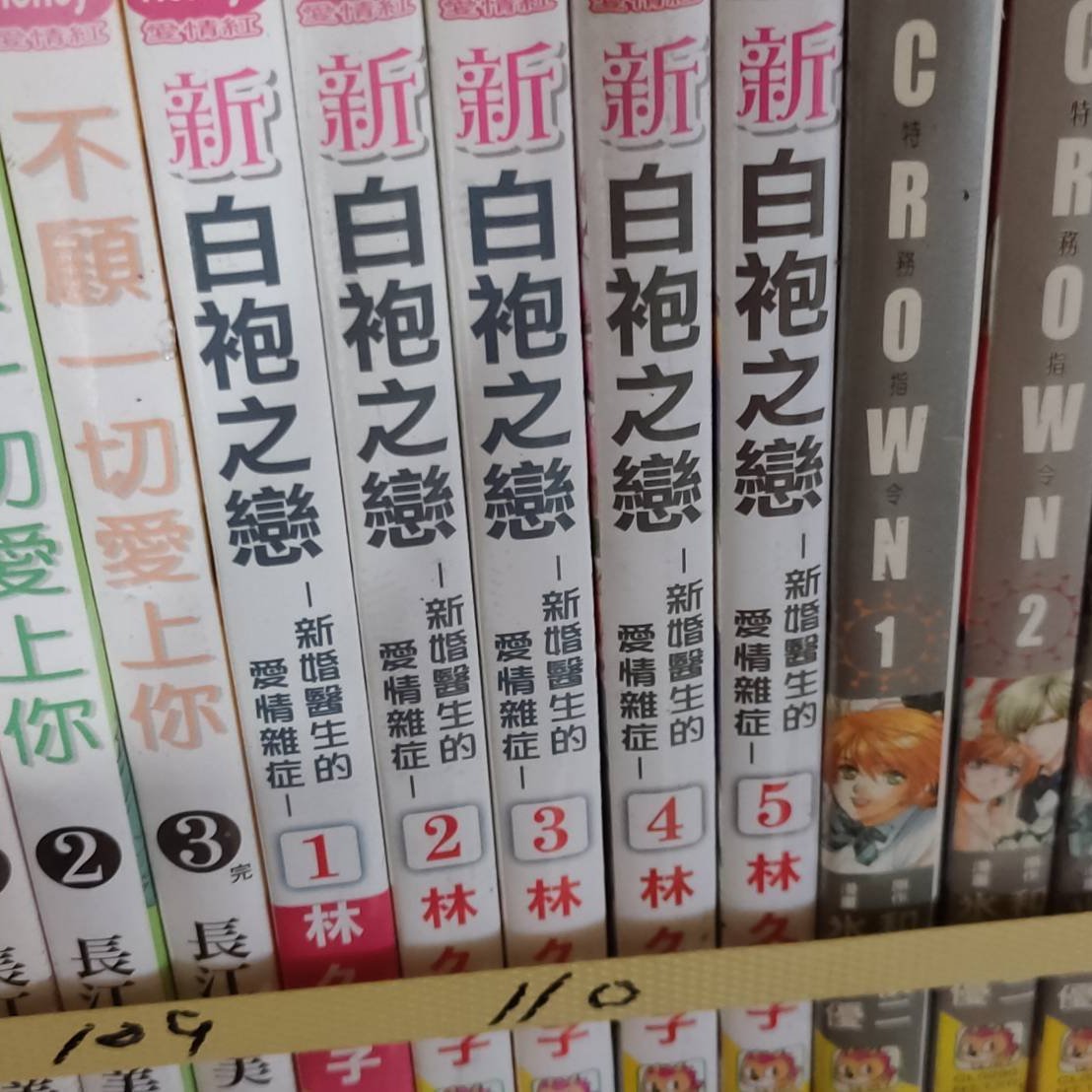 哈哈二手書 桃園天漫110 新白袍之戀 新婚醫生的愛情雜症1 5 作者 林久美子 長鴻 二手書 Yahoo奇摩拍賣