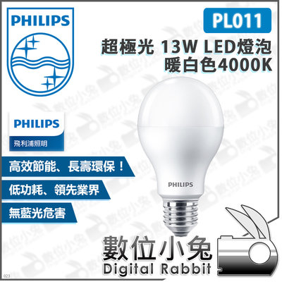 數位小兔【Philips 飛利浦 PL011 超極光 13W LED燈泡 暖白色4000K】公司貨 節能省電 白光日光