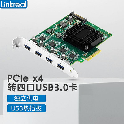 LINKREAL USB 3.0擴展卡PCLE2.0 X4 轉四口 TYPE A  每口5GB/S