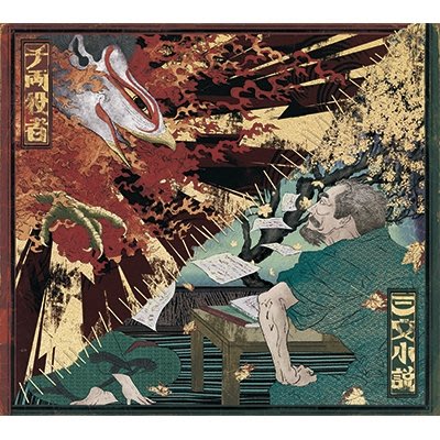 代購 King Gnu Double A Side SINGLE 『三文小説 / 千両役者』リリース!  2020年CD