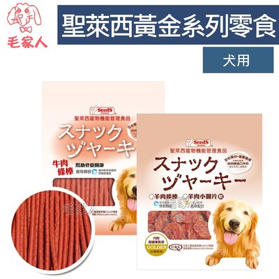 毛家人-【三包優惠】SEEDS聖萊西黃金全系列狗零食
