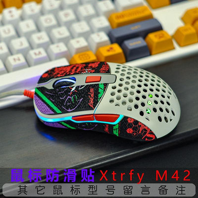 xtrfy M42 有線滑鼠防滑貼 MZ1 吸汗蜥蜴皮迷宮紋方舟防汗貼
