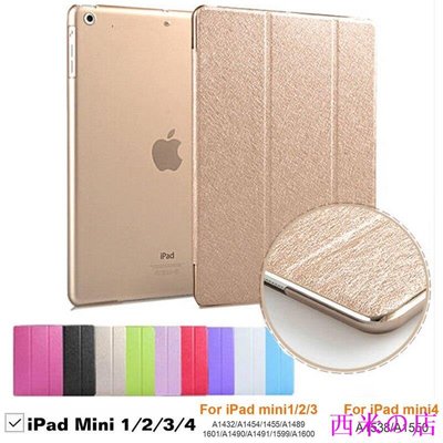 西米の店超薄蘋果平板保護套 iPad mini mini2 mini3 mini4 mini5防摔透明平板套 智慧休眠喚醒