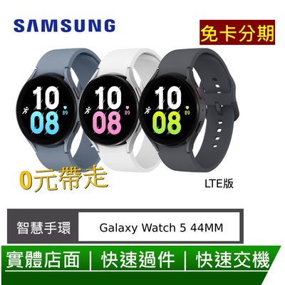 免卡分期 Samsung Galaxy Watch 5 (R915) 44mm 三星智慧手錶LTE版 0元交機 無卡分期