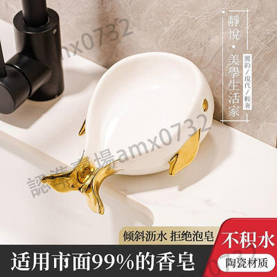 【現貨】靜悅?家輕奢風瀝水肥皂盒 曬皂架 鯨魚造型 可愛香皂盒子 晾皂架 香皂瀝水盒 陶瓷肥皂盒 創意