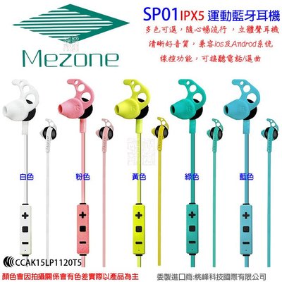 發問打折 MEZONE TWM SONY BenQ HTC 運動 頸繞式 防水 SP01 藍芽耳機