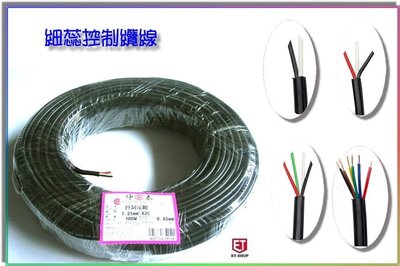 【 老王購物網 】控制電纜線 1.25mm平方 *3C 3芯 細芯電纜線 100公尺 PVC控制電纜