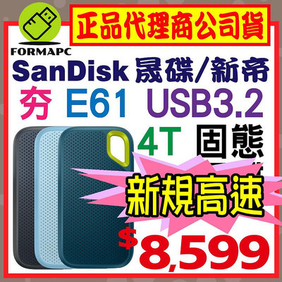 【E61】SanDisk Extreme 4T 4TB 2.5吋 行動固態硬碟 USB3.2 外接式硬碟 SSD