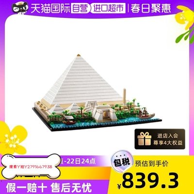 現貨熱銷-【自營】LEGO樂高 21058 吉薩金字塔建筑積木系列山海經拼裝男孩滿額免運