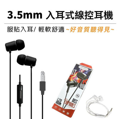 有線耳機 3.5mm 基本耳機 入耳式耳機 線控耳機 適用安卓 三星 OPPO 小米 SONY 桌電