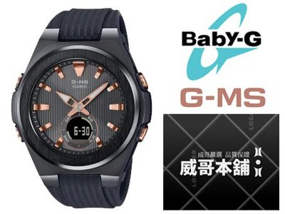 【威哥本舖】Casio台灣原廠公司貨 Baby-G G-MS系列 MSG-C150G-1A 全黑 垂直線條錶盤 雙顯女錶