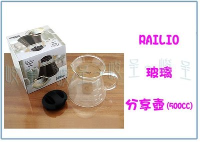 『峻 呈』(全台滿千免運 不含偏遠 可議價) RAILIO 分享壺 GH01B 500ml 泡茶壺 玻璃壺 花茶 咖啡