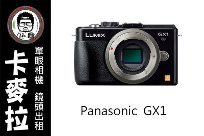 台南 卡麥拉 相機出租 套裝組 Panasonic GX1 搭配14-140mm 旅遊鏡＋20mm f1.7