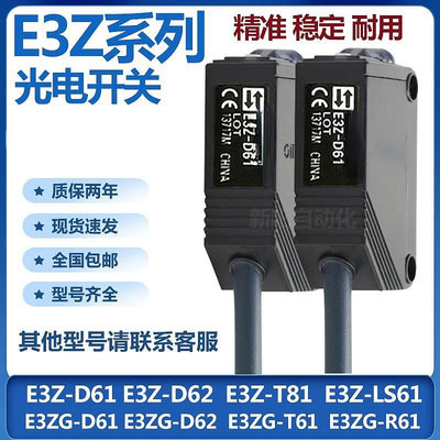 高品質光電開關E3Z-LS61/R86/D62/82/T81/R61/R81/E3ZG-D61傳感器