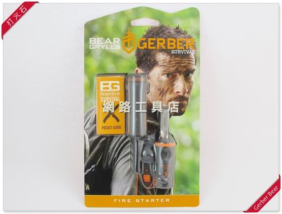網路工具店『GERBER BEAR 打火石 打火棒 打火器』(31-000699)