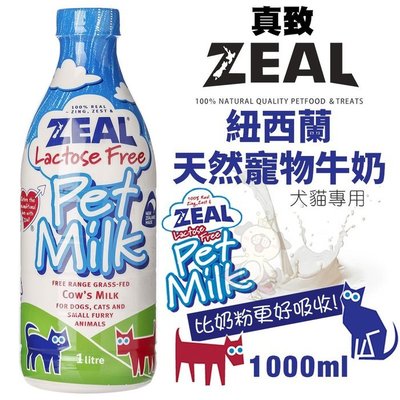 ZEAL《紐西蘭天然寵物牛奶》1000ml 犬貓專用 比奶粉更好吸收!