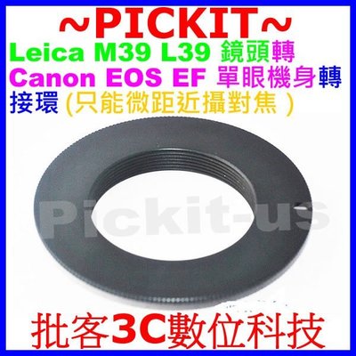 合焦晶片電子式LEICA M39 L39 LTM鏡頭轉Canon EOS EF單眼機身轉接環500D 450D 400D