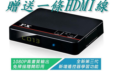 [含發票]2024年式PX大通 HD-8000 HD8000 影音教主 III 高畫質數位電視機上盒