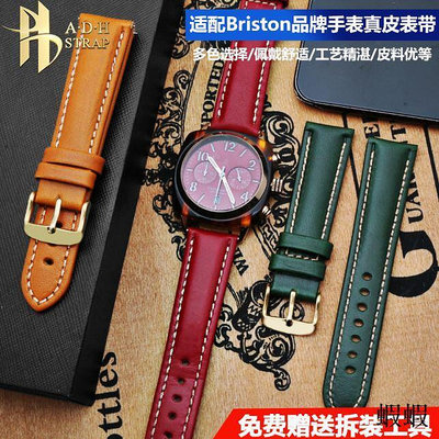 暢銷真皮手表帶 適配BRISTON布裡斯頓小沛納海皮表帶20mm快拆針扣款女