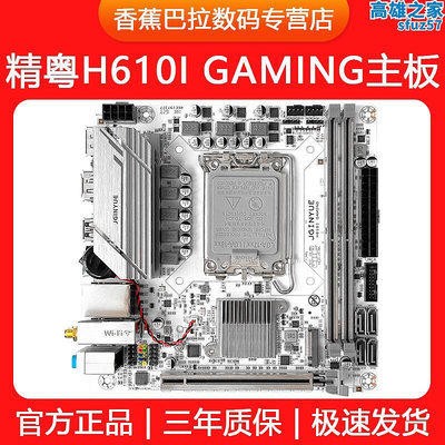 精粵H610迷你itx主板DDR4內存1700針cpu主板套裝i5 12400F/12100F