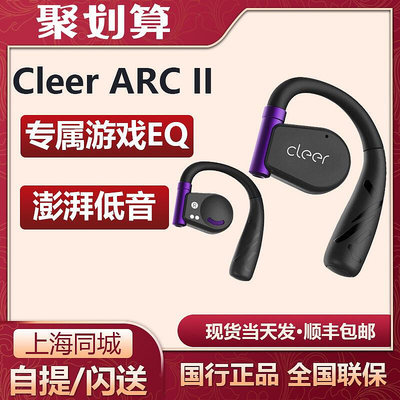 【】cleer arc ii 二代開放式耳掛式電競遊戲