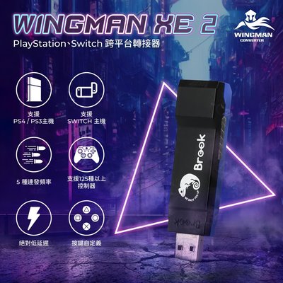 [現貨免運] Brook Wingman XE2 轉接器支援PS5/XBOX菁英手把1&amp;2轉至Switch PS4 PC