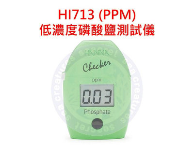 ♋ 秘境水族 ♋【Hanna】HI713 (PO4) 蛋蛋機 Checker® HC 低濃度磷酸鹽測試儀