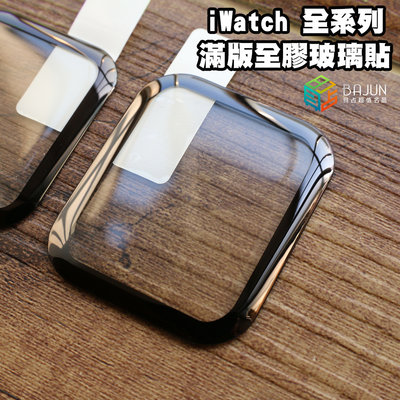【貝占】Apple watch 7 38 41 42 40 44 45 SE mm 3D 玻璃貼 鋼化玻璃 滿版 保護貼