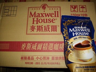 Maxwell House  麥斯威爾 精選咖啡 補充包 (150g/袋) 100% 冷凍乾燥