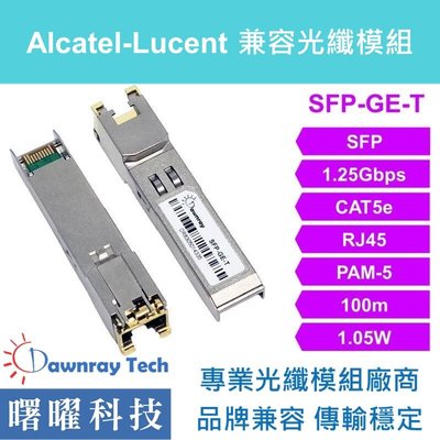 含稅開票【曙曜】Alcatel-Lucent兼容 SFP-GIG-T電模組 1.25G Copper CAT5E RJ45 100m