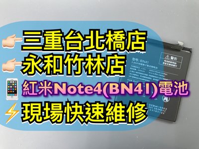 【現場維修】送工具 紅米NOTE4 原廠電池 紅米 NOTE4 電池 紅米NOTE4電池 BN41