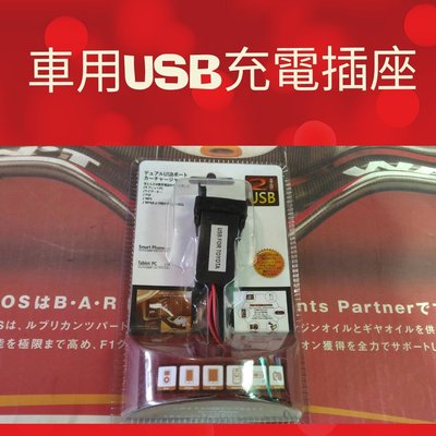 雙孔USB插座 USB車充附電壓錶 預留孔USB  預備口USB 盲塞式USB   USB插座