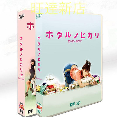 經典日劇 螢之光1+2   綾瀨遙 TV+特典+OST 14碟DVD盒裝光盤 新旺達百貨