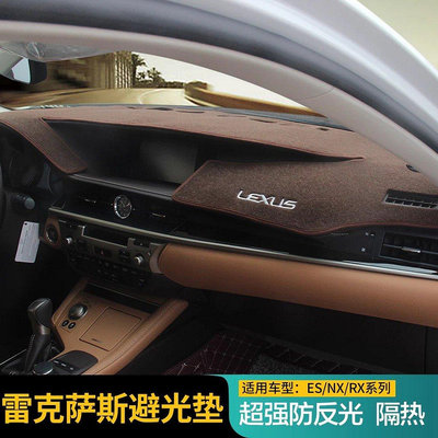 凌志 LEXUS 儀表臺 RX NX UX避光墊 隔熱墊 CT 200 防滑 防曬IS 300 LX GX ES GS-車公館