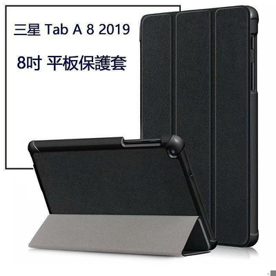 Galaxy Tab A 8 2019版 wit S Pen 平板保護套 P205 P200 防摔