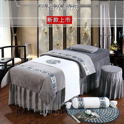 特賣-高檔水晶絨美容床罩四件套北歐式風簡約美容院專用美容床罩套定制