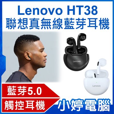 【小婷電腦＊藍芽耳機】全新 Lenovo HT38 聯想真無線藍芽耳機 藍芽5.0 震撼音質 智慧觸控 輕量便攜 續航久