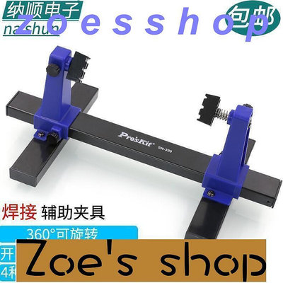 zoe-SN390 可調式焊接輔助夾座 手機電腦電路板維修卡具夾具