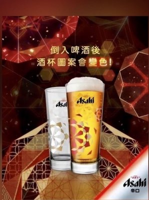 全新♥Asahi朝日萬花筒新年變色啤酒杯super DRY