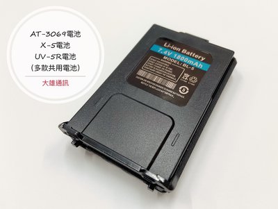 (大雄無線電)  UV-5R電池 AT5200  AT3158A 電池 AT30639A 電池  對講機電池