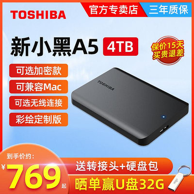 東芝移動硬盤4t大容量小黑A5高速手機電腦外接外置存儲硬盤機械2t
