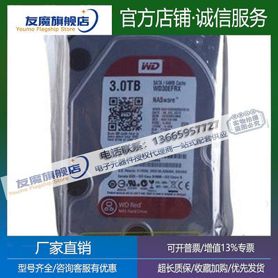 適用PMR垂直WD30EFRX西部數據紅盤3.5寸3T企業電腦硬碟伺服器NAS