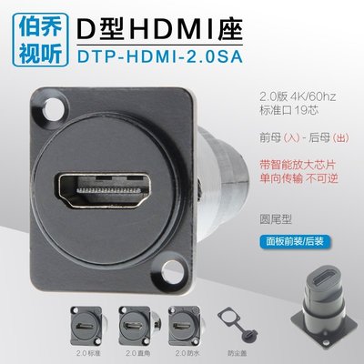 【熱賣精選】DTP-HDMI-2.0SA帶智能放大芯片長線雙通D型高清4K60hz面板裝插座