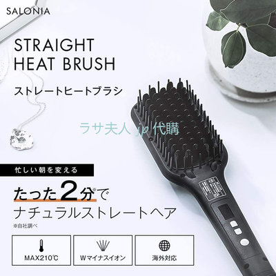 (優惠)拉薩夫人◎代購日本SALONIA 負離子 電熱 整髮器 寬版ワイドタイプ 黑色