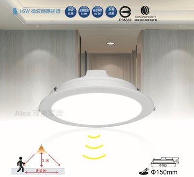 【Alex】舞光 LED 16W 微波感應崁燈 15公分 16W 嵌燈 感應距離 6-8米 全電壓