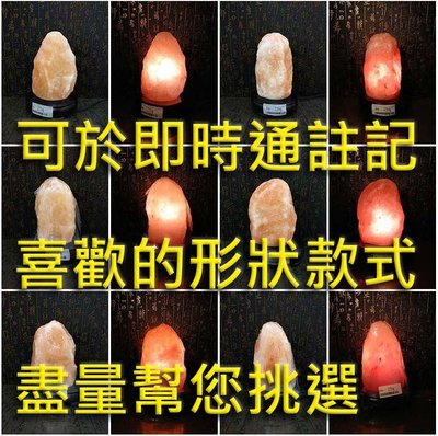 晶麗鹽燈-3公斤～3.99公斤　天然水晶玫瑰鹽燈 夜燈 床頭燈